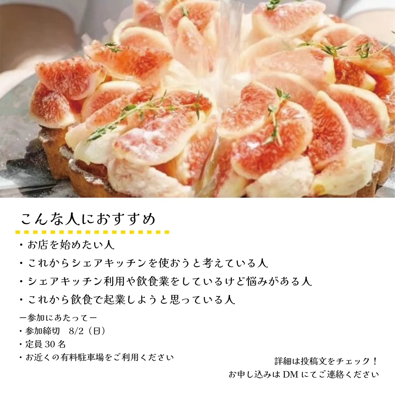 こんな人におすすめ。お店を始めたい人、これからシェアキッチンを使おうと考えている人、シェアキッチン利用や飲食業をしているけど悩みがある人、これから飲食で起業しようと思っている人。